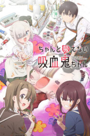 ちゃんと吸えない吸血鬼ちゃん