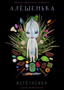 Алёшенька