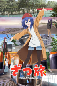 ざつ旅 -That’s Journey-
