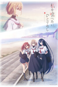 私を喰べたい、ひとでなし