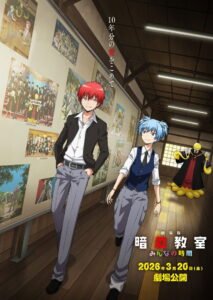 劇場版「暗殺教室」みんなの時間
