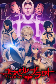 Übel Blatt～ユーベルブラット～