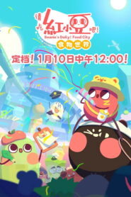 请吃红小豆吧！食物世界