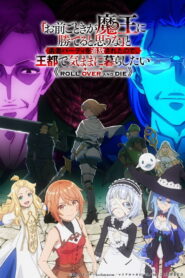 「お前ごときが魔王に勝てると思うな」と勇者パーティを追放されたので、王都で気ままに暮らしたい