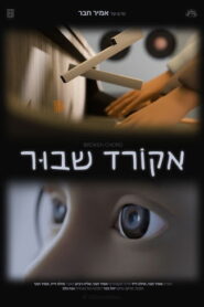 אקורד שבור